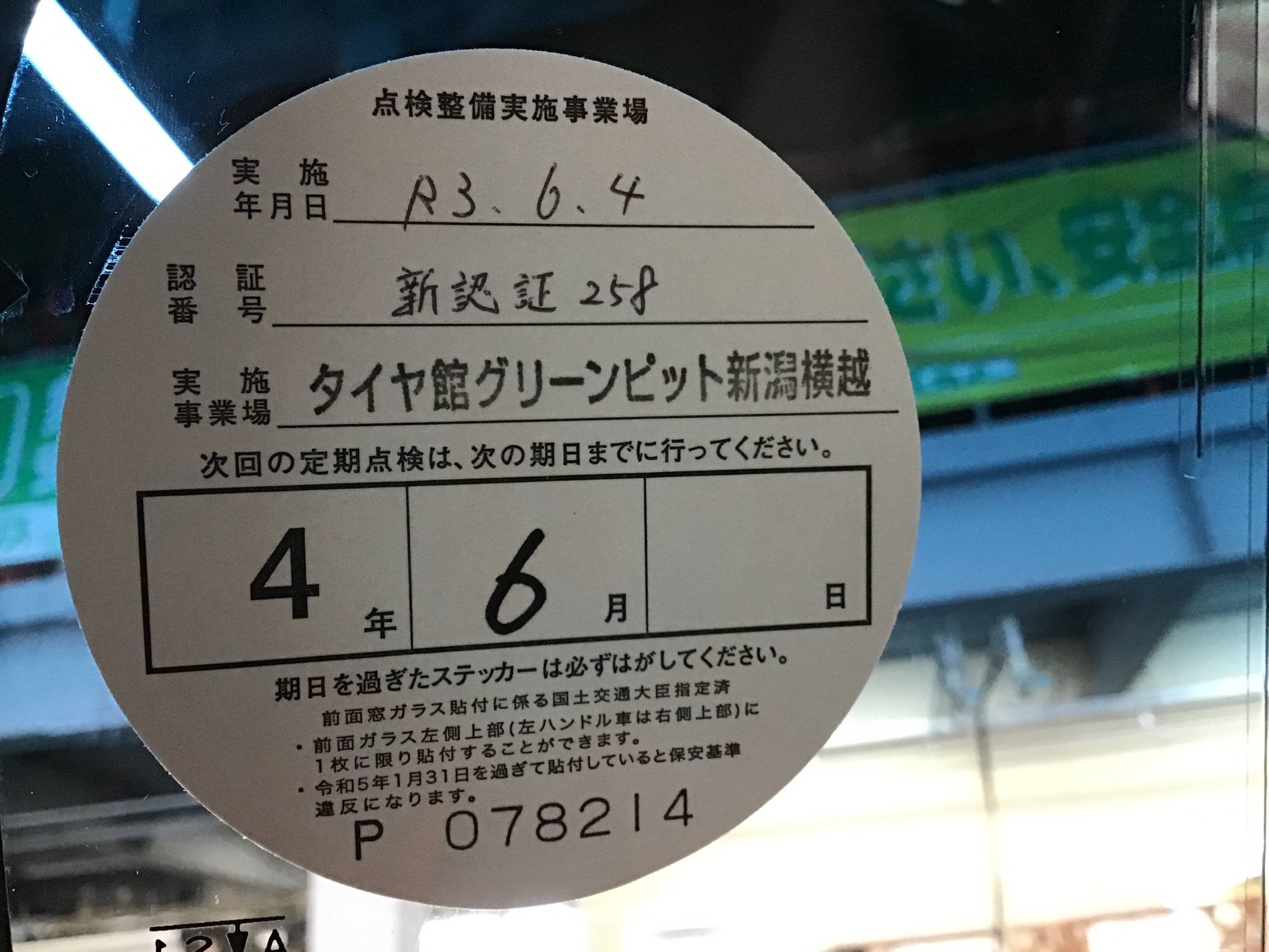 タイヤ館 車検 ホンダ N Box メンテナンス商品 その他 車検 サービス事例 タイヤ館 ｇｐ新潟横越 新潟県のタイヤ カー用品ショップ タイヤからはじまる トータルカーメンテナンス タイヤ館グループ