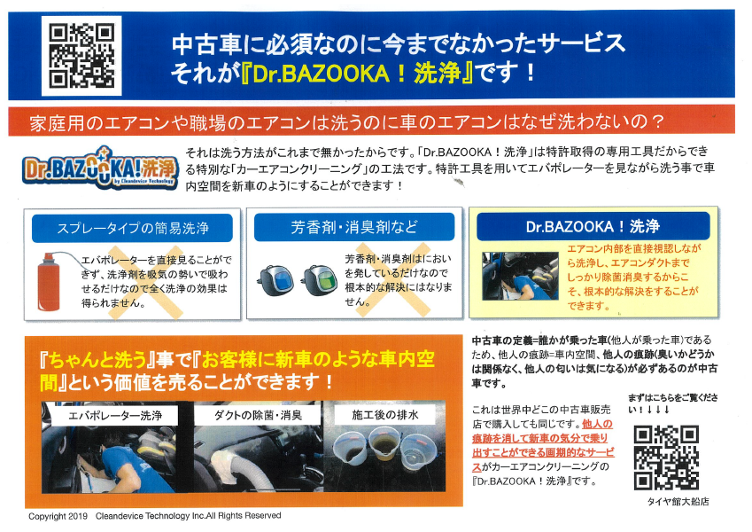 エアコン エバポレーター スプレー洗浄だけでは臭いが消えない 大船日記 タイヤ館 大船 神奈川県のタイヤ カー用品ショップ タイヤからはじまる トータルカーメンテナンス タイヤ館グループ