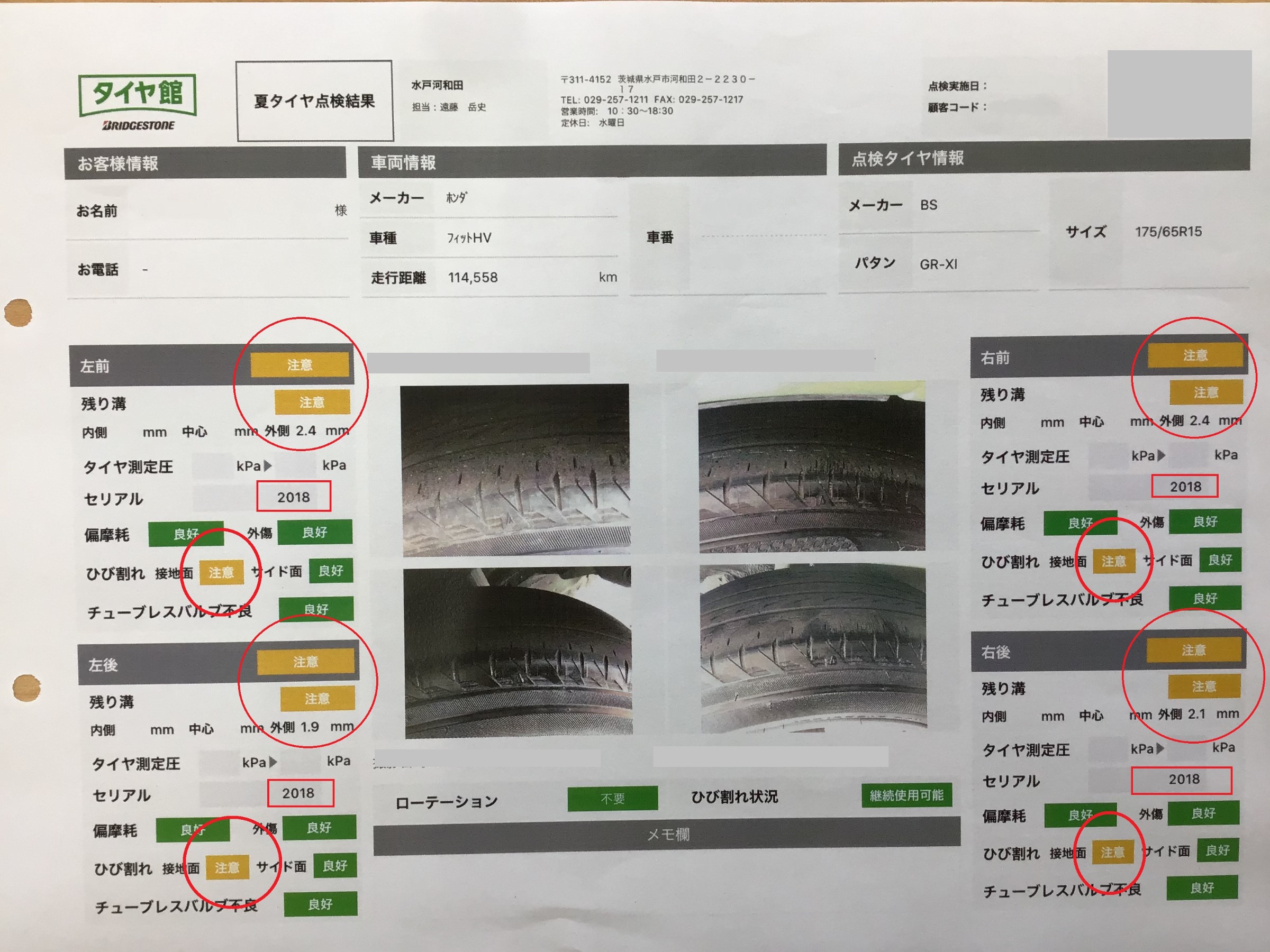 タイヤ交換】フィットHV GP1 | ホンダ フィットハイブリッド タイヤ