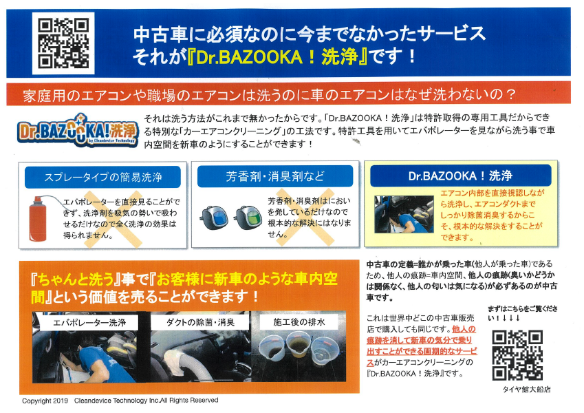 カーエアコンのエバポレーター ニオイの洗浄はお任せください 大船日記 タイヤ館 大船 神奈川県のタイヤ カー用品ショップ タイヤからはじまる トータルカーメンテナンス タイヤ館グループ