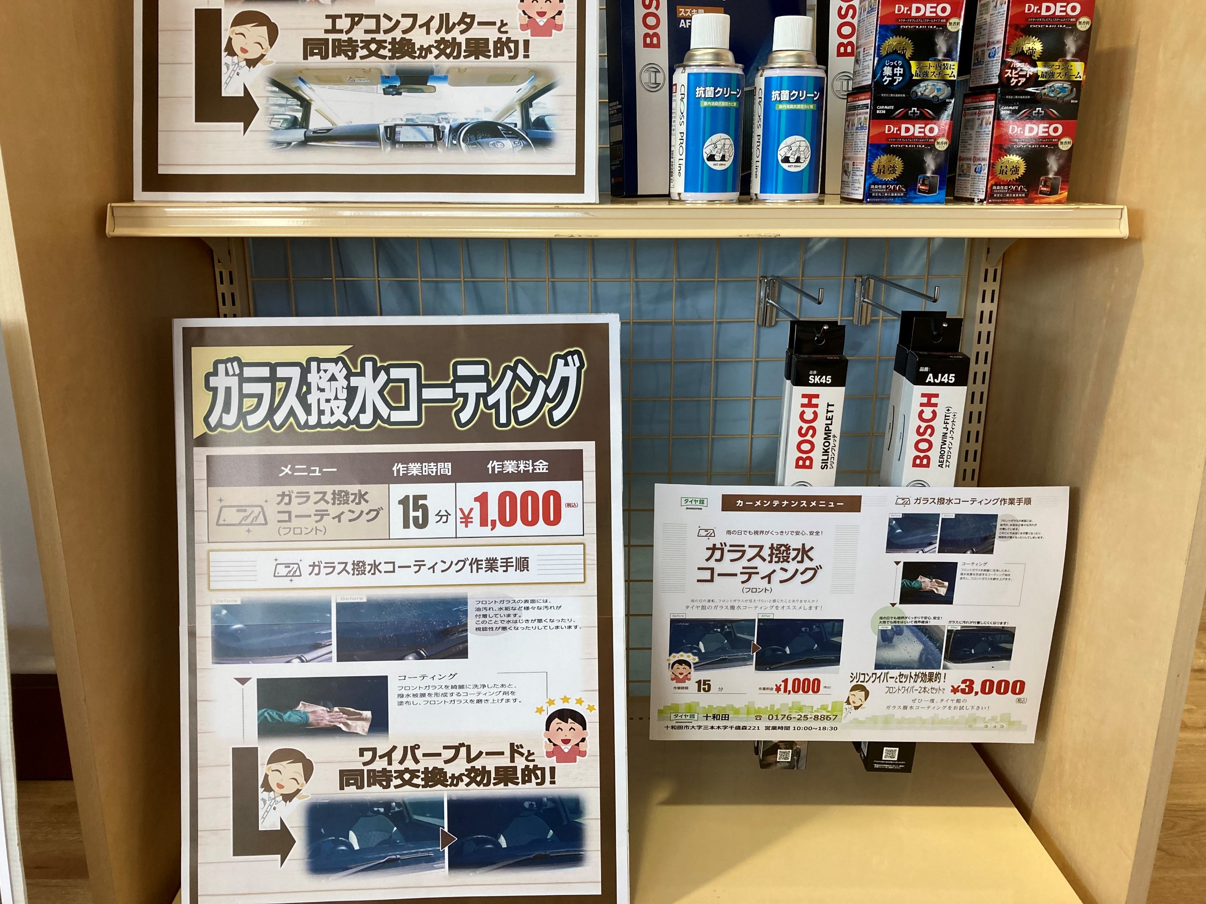 ガラスコーティング