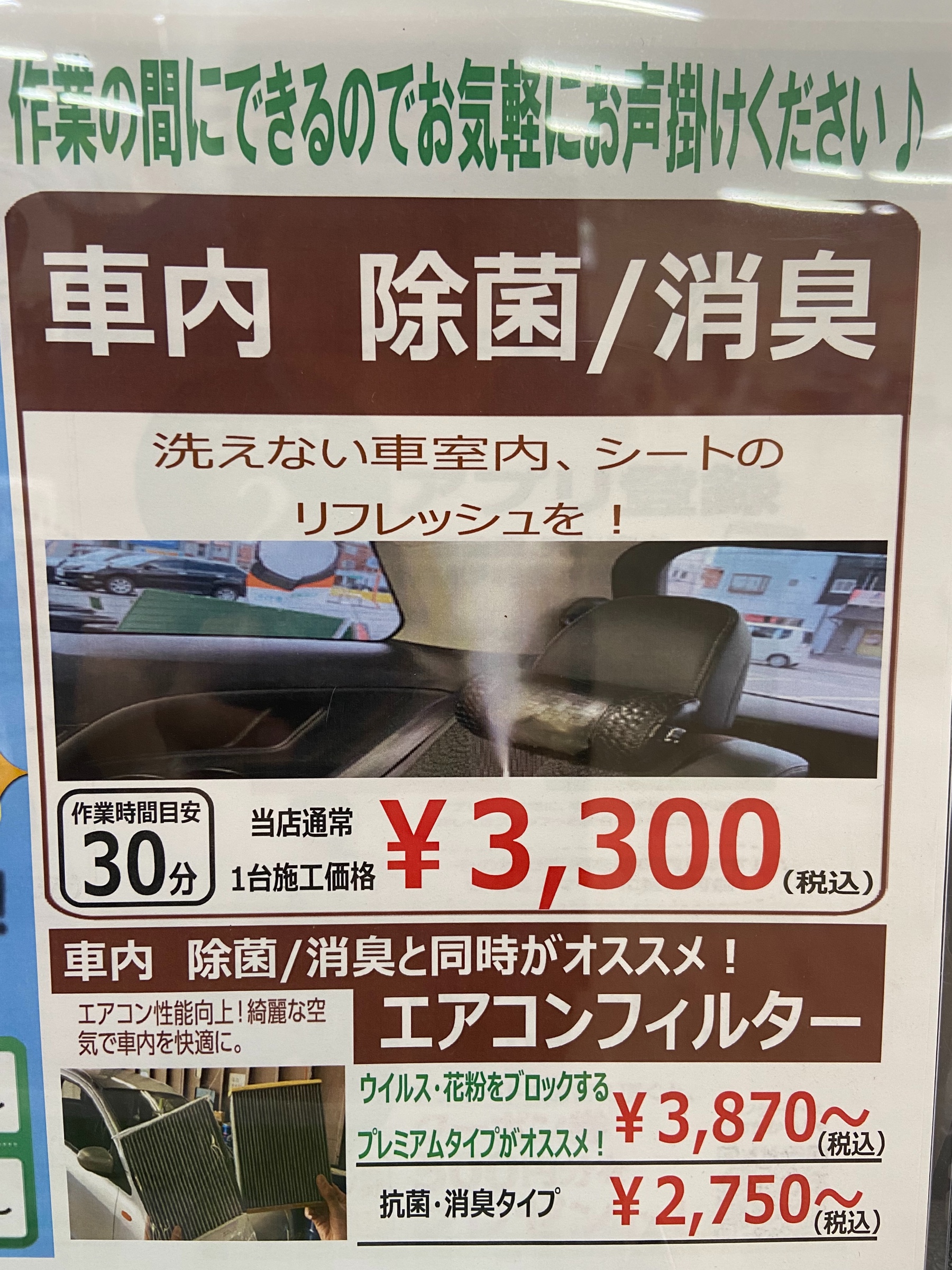 エアコンの出番がきます その前にフィルター交換と一緒に車内除菌 消臭もオススメ メンテナンス商品 カー用品取付 エアコンフィルター交換 サービス事例 タイヤ館 秋田 秋田県のタイヤ カー用品ショップ タイヤからはじまる トータルカーメンテナンス