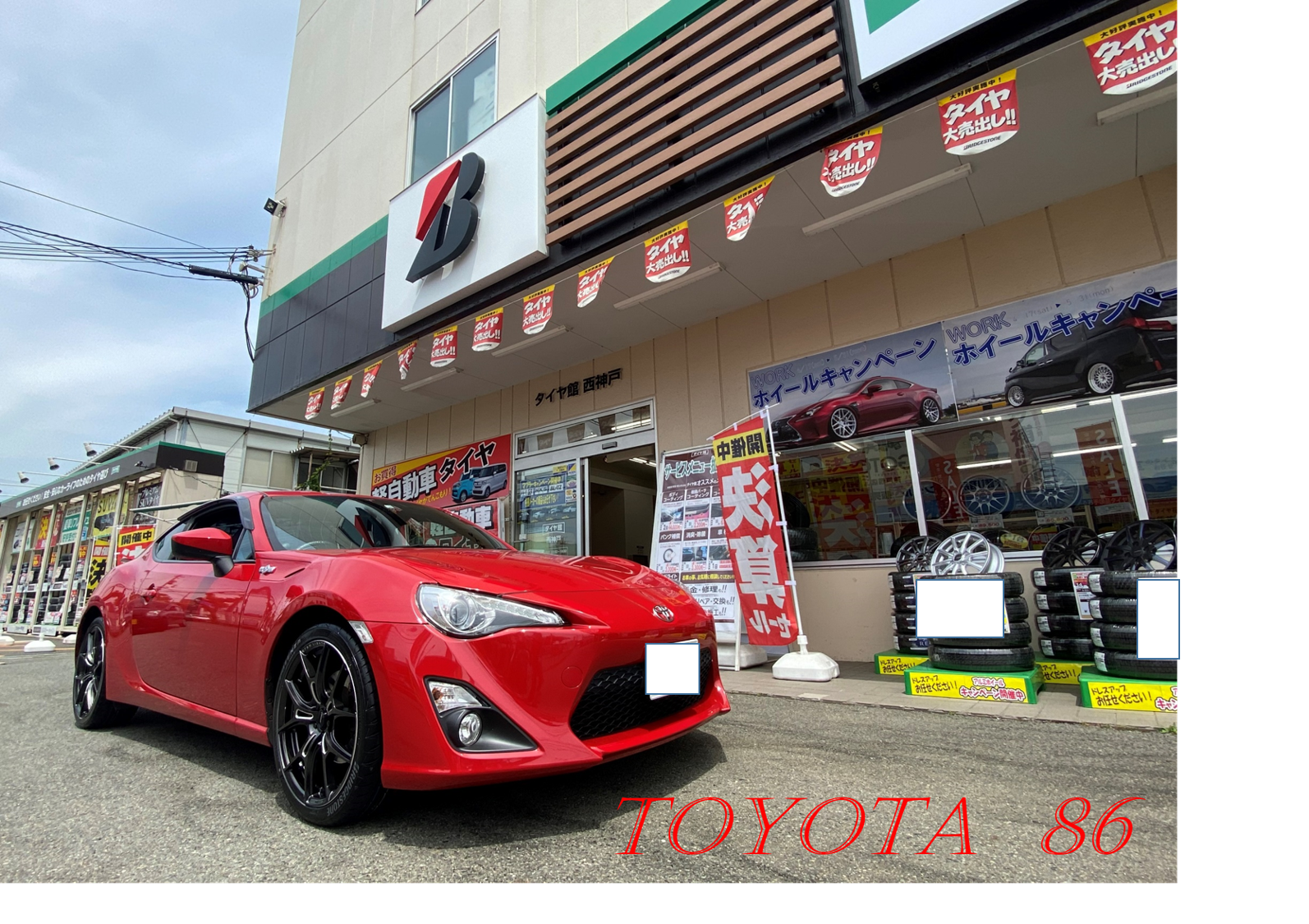 レイズ新品ホイール タイヤセット！ TOYOTA 86に取り付け！ | トヨタ