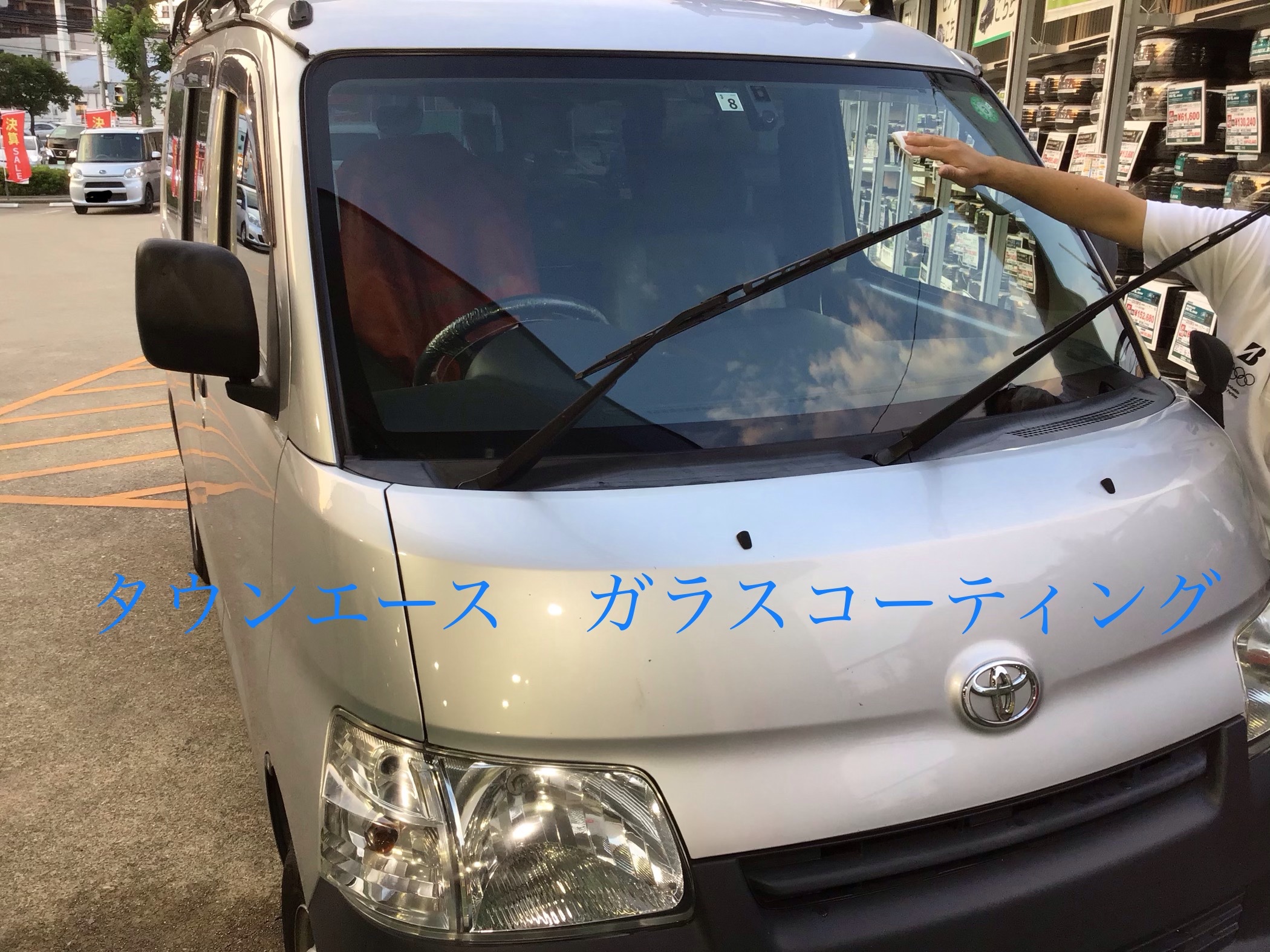 トヨタ タウンエース ガラスコーティング施工  トヨタ タウンエース 
