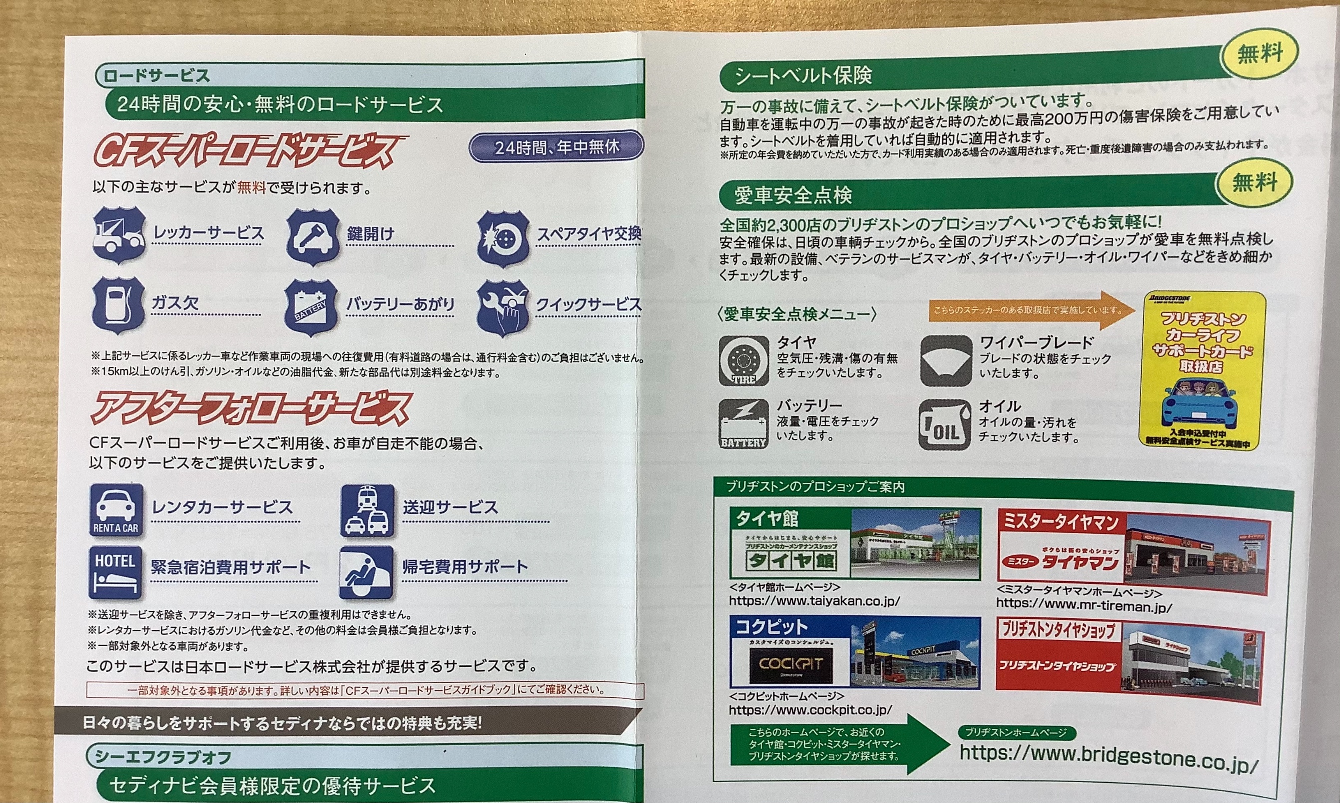 知っていますか カーライフサポートカード スタッフ日記 タイヤ館 ２８６ 宮城県のタイヤ カー用品ショップ タイヤからはじまる トータルカーメンテナンス タイヤ館グループ