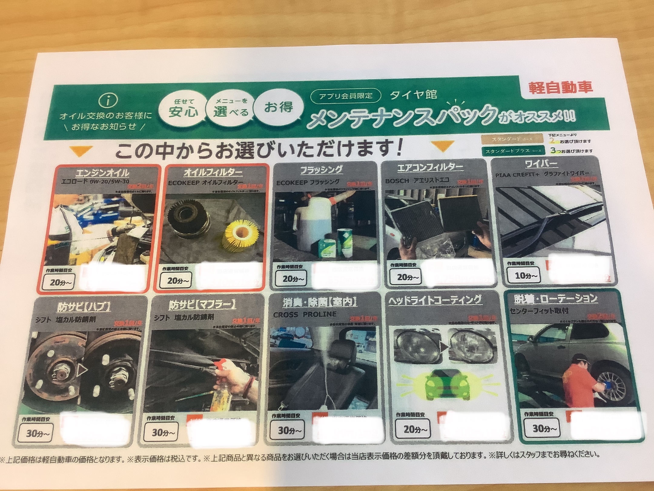 タイヤ館のお得なパック メンテナンス商品 オイル関連 エンジンオイル交換 サービス事例 タイヤ館 岡山西長瀬 タイヤからはじまる トータルカーメンテナンス タイヤ館グループ