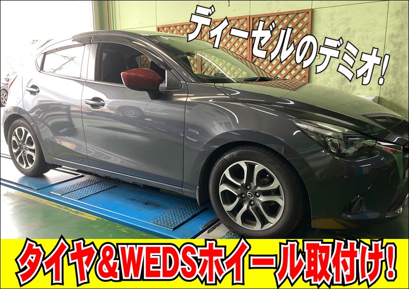 MAZDA デミオ【ＤＪ5ＦＳ】タイヤ＆ホイール取付け！ | マツダ デミオ