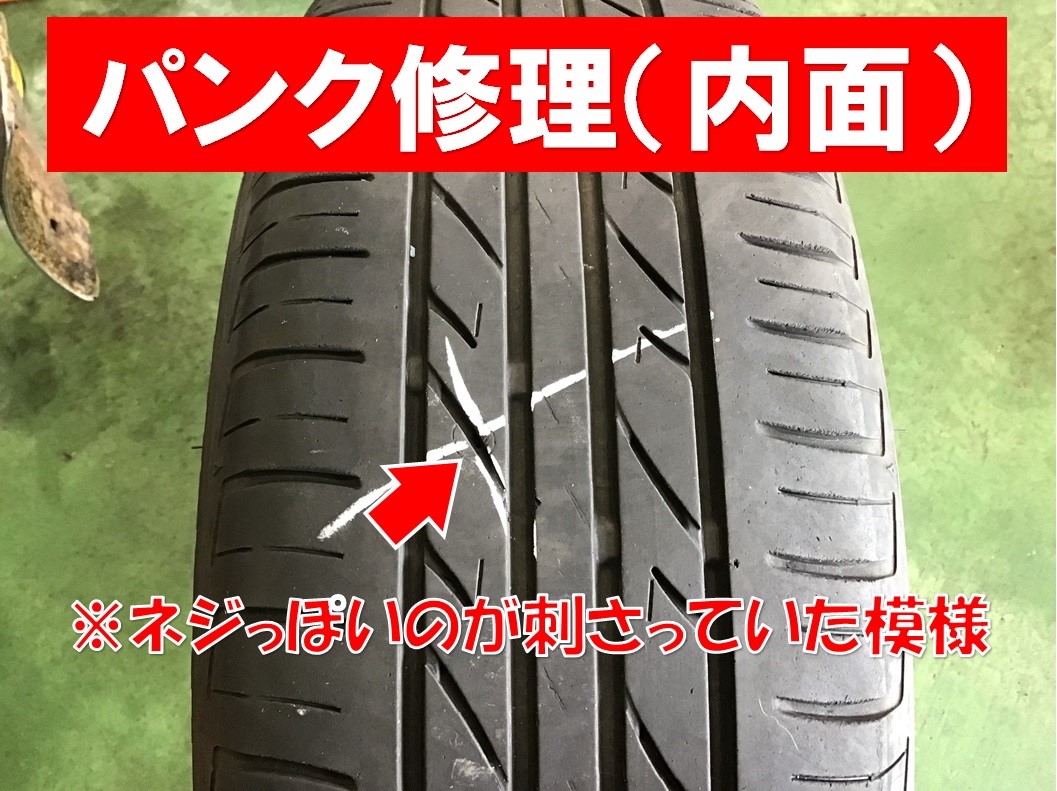 ◇パンク修理お任せください！！◇ | 店舗おススメ情報 | タイヤ館 六