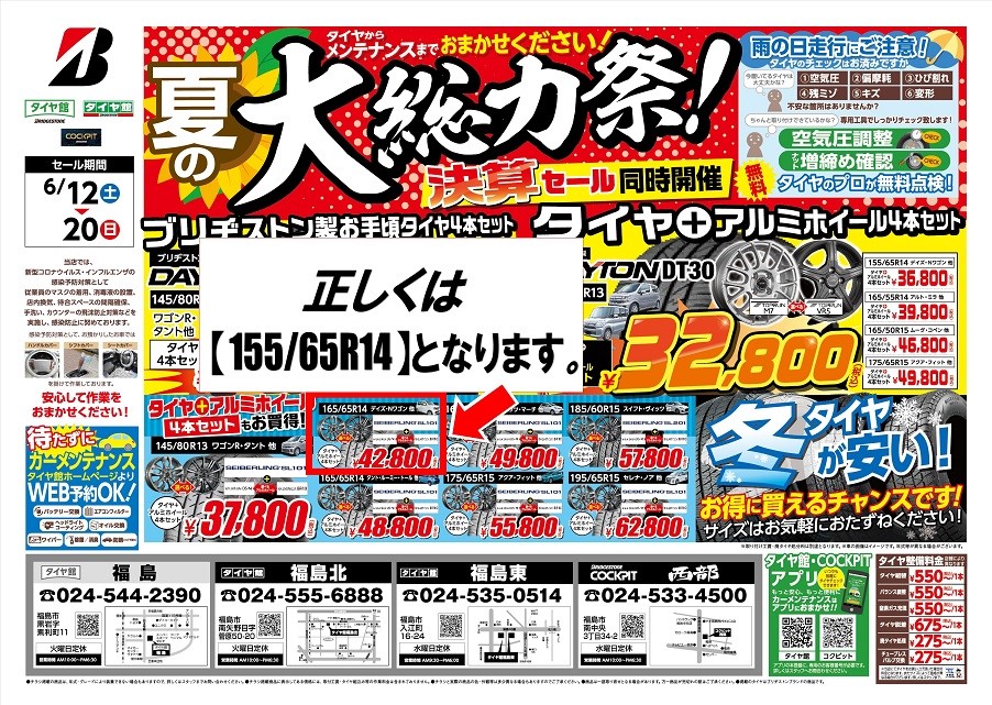 フィット インフラ 義務 カー 用品 チラシ Sma Pro Jp