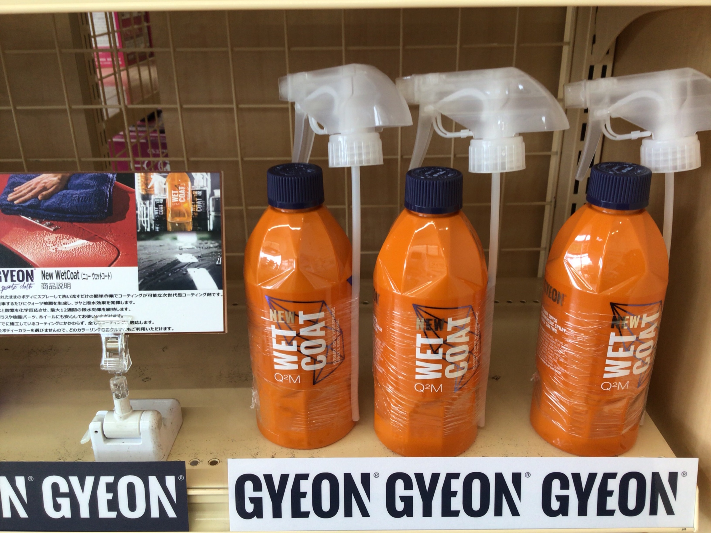 GYEON（ジーオン）New WetCoat(ニュー ウェットコート) Q2M-NWC50 (500ml) | メンテナンス商品 | 商品情報 |  タイヤ館 相模原