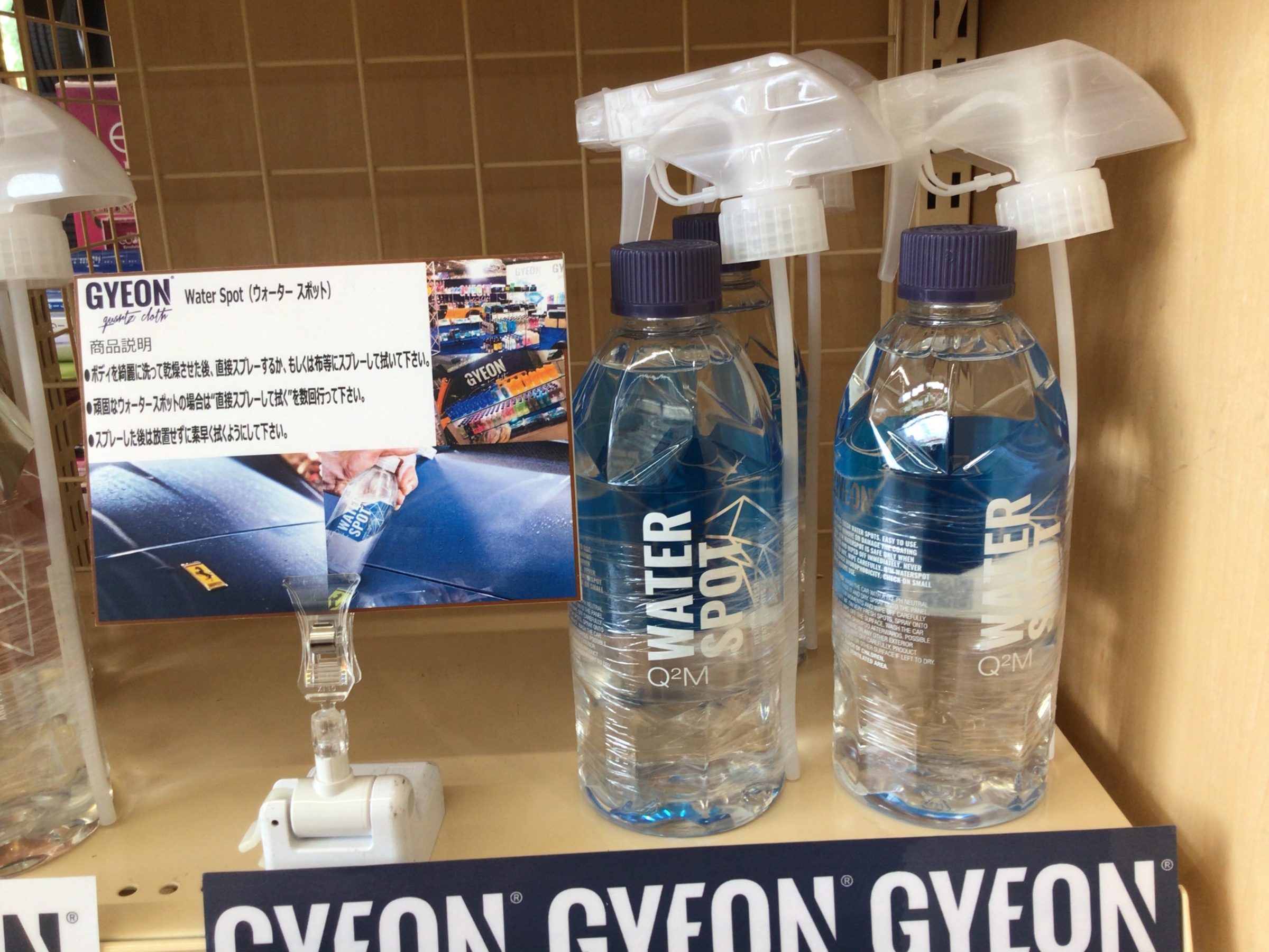 GYEON（ジーオン）WaterSpot(ウォータースポット)Q2M-WS (500ml) | メンテナンス商品 | 商品情報 | タイヤ館 相模原