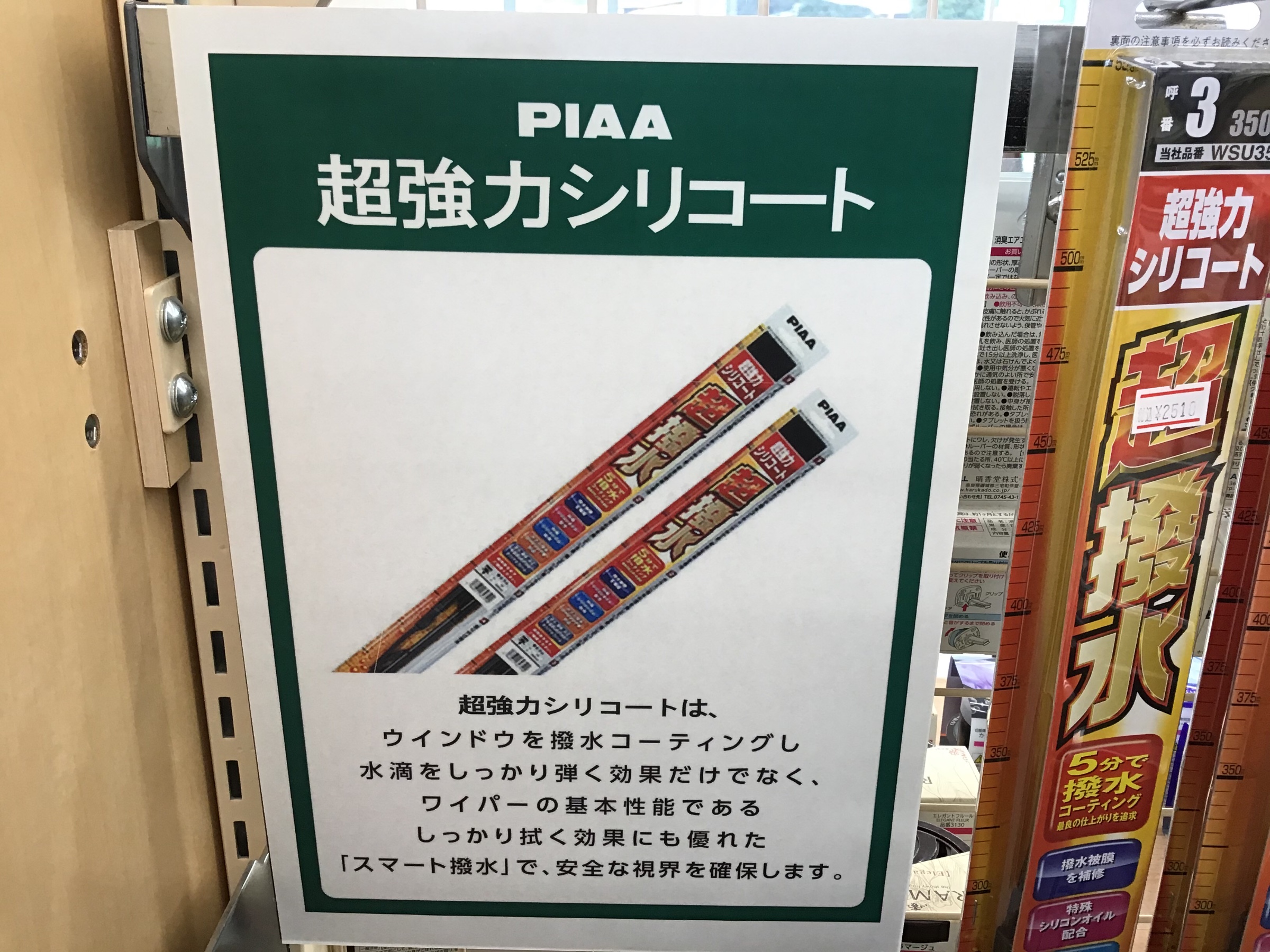 梅雨の対策におすすめ商品 スタッフ日記 タイヤ館 深谷 タイヤからはじまる トータルカーメンテナンス タイヤ館グループ
