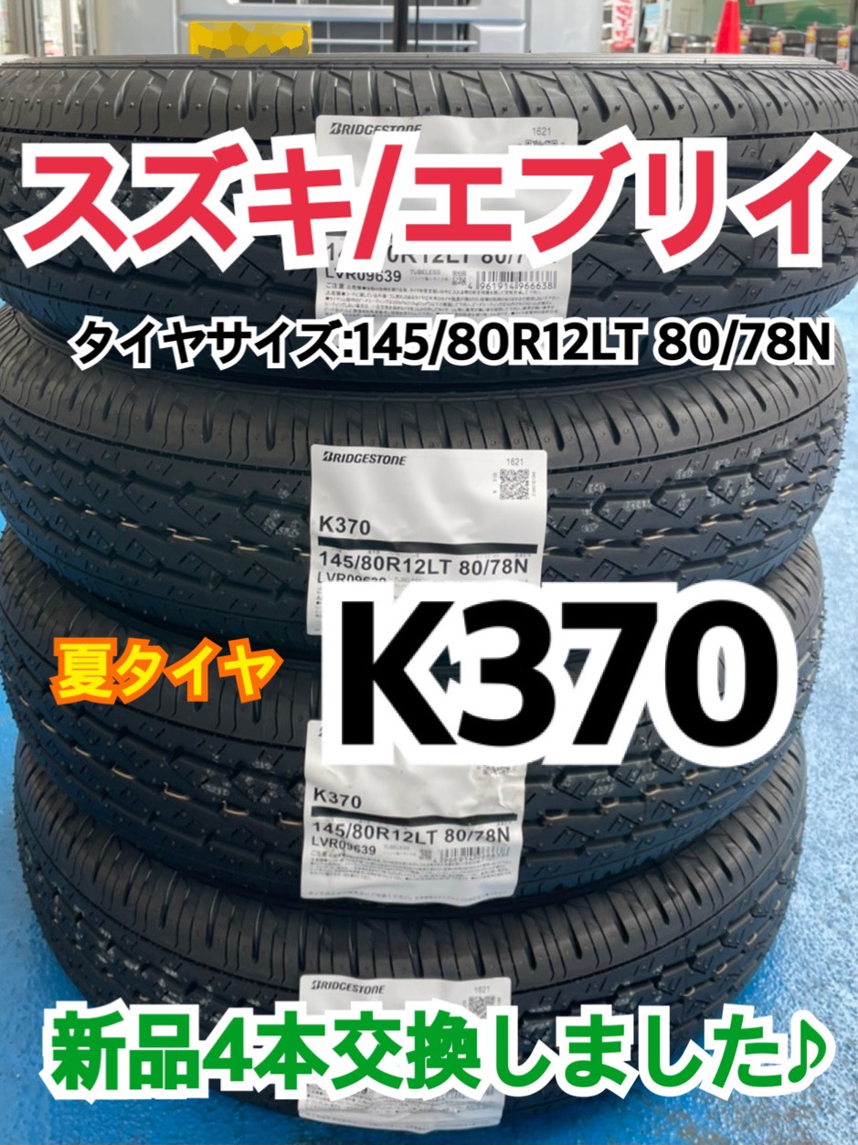 スズキ/エブリイ】夏タイヤ K370 新品4本交換しました♪【タイヤサイズ