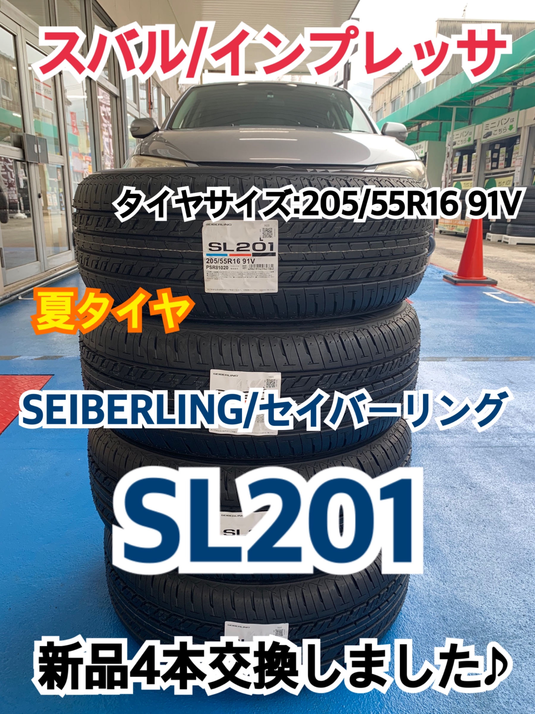 スバル/インプレッサ】夏タイヤ SEIBERLING/セイバーリング SL201 新品