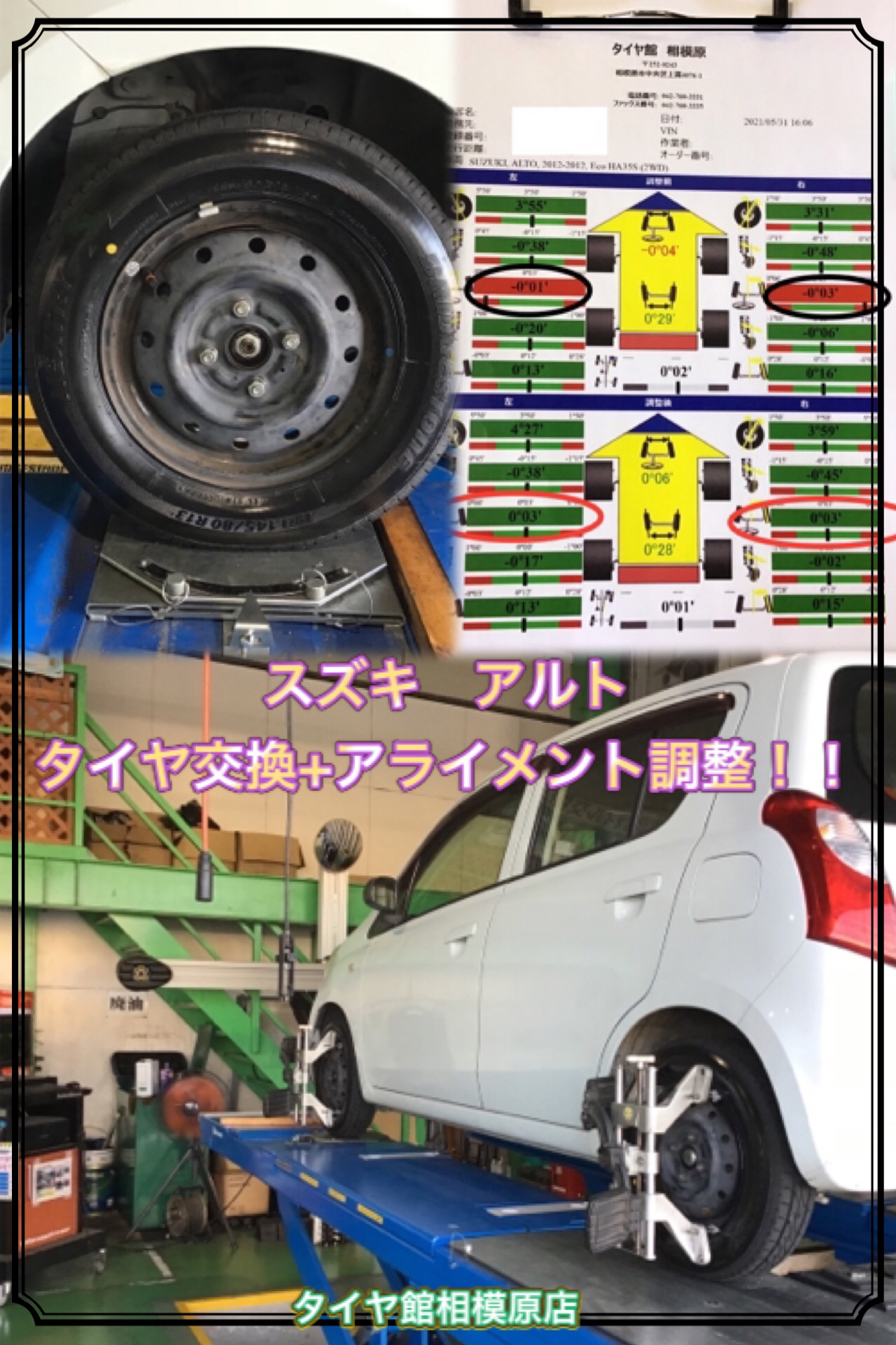スズキ アルト Ha35s タイヤ交換 アライメント調整 スズキ アルト タイヤ タイヤ ホイール関連 4輪トータルアライメント調整 サービス事例 タイヤ館 相模原 神奈川県のタイヤ カー用品ショップ タイヤからはじまる トータルカーメンテナンス タイヤ館グループ
