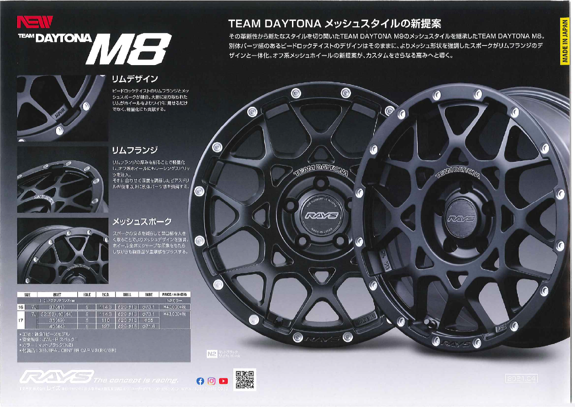 DAYTONA　Ｍ８