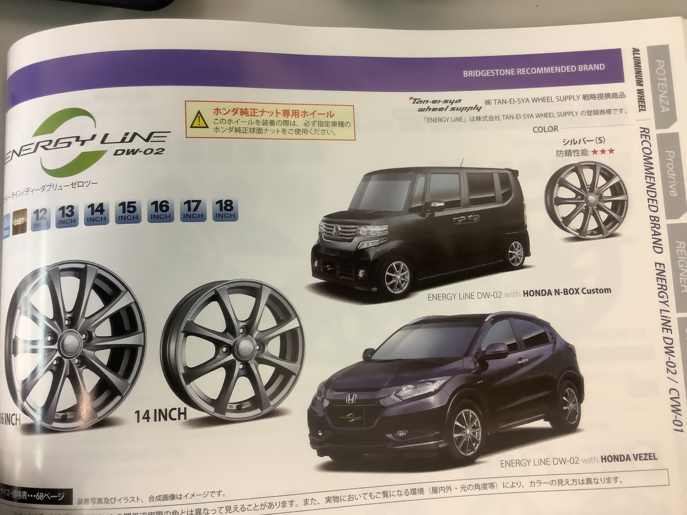 ホンダ純正ナット専用ホイール | 店舗おススメ情報 | タイヤ館