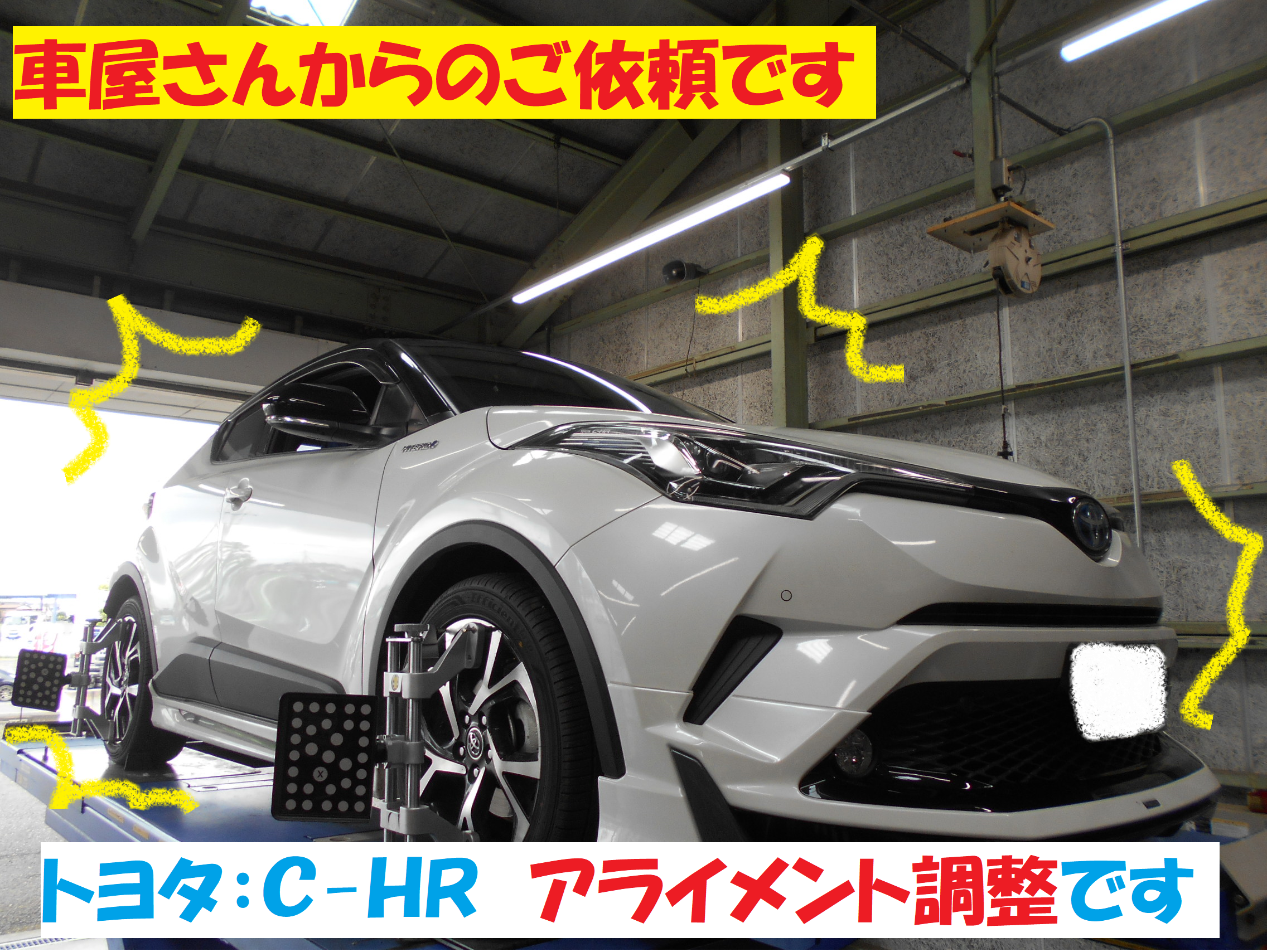 トヨタ ｃ ｈｒ 最終調整 アライメント作業です トヨタ C Hr タイヤ タイヤ ホイール関連 4輪トータルアライメント調整 総和店こだわり作業 タイヤ館 総和 茨城県のタイヤ カー用品ショップ タイヤからはじまる トータルカーメンテナンス タイヤ館