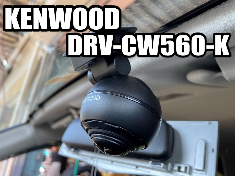 CU-BC100 ドライブレコーダー DRV-CW560-K ながけれ