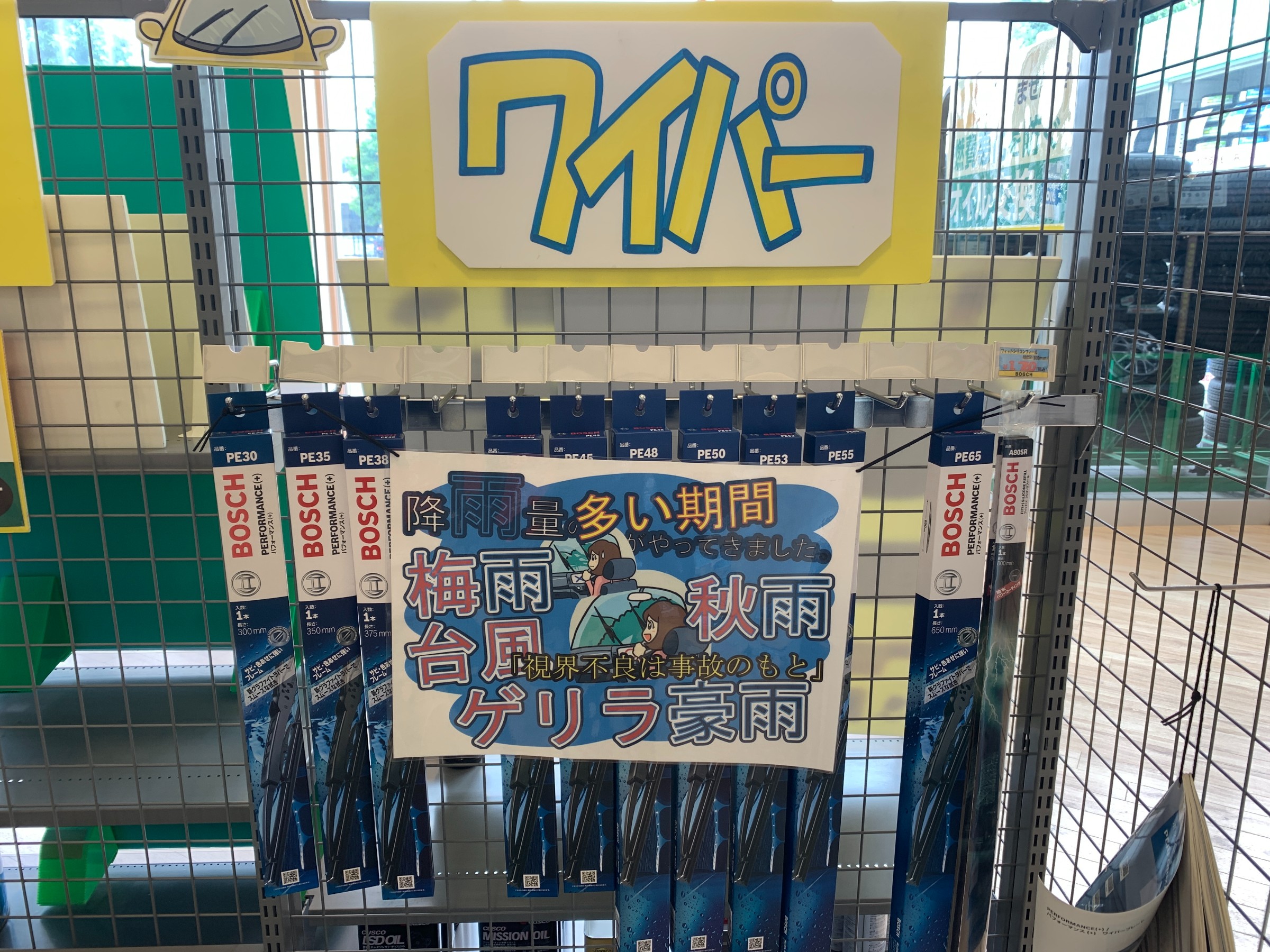 BOSCHワイパー