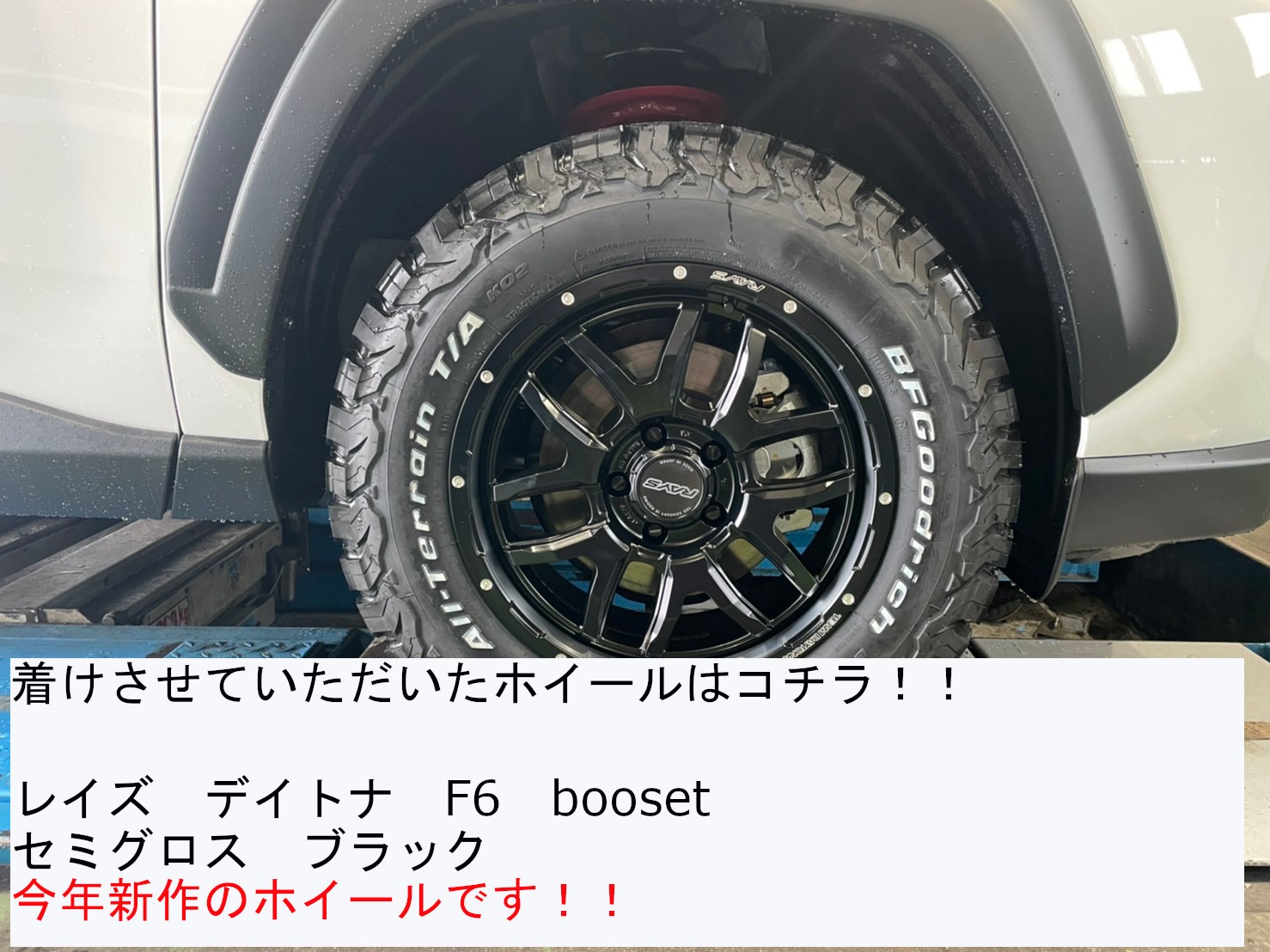 ☆トヨタ RAV4 タイヤ交換 レイズ デイトナF6 Boost 17インチ交換作業