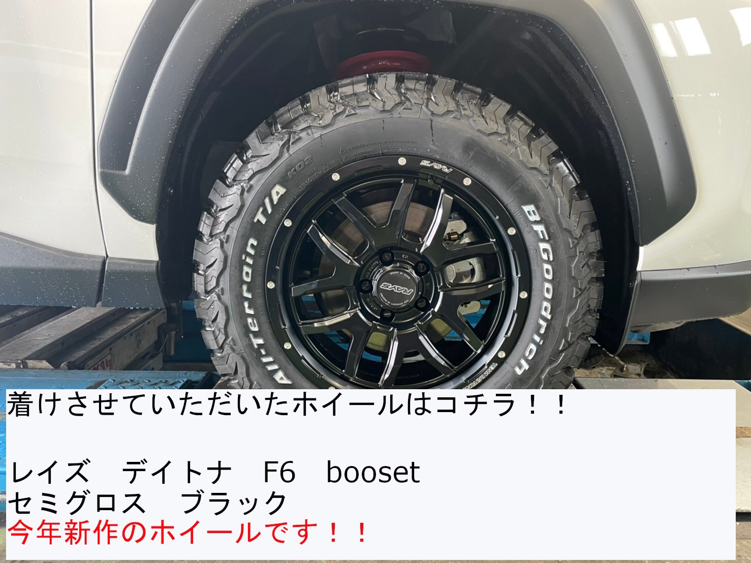 ☆トヨタ RAV4 タイヤ交換 レイズ デイトナF6 Boost 17インチ