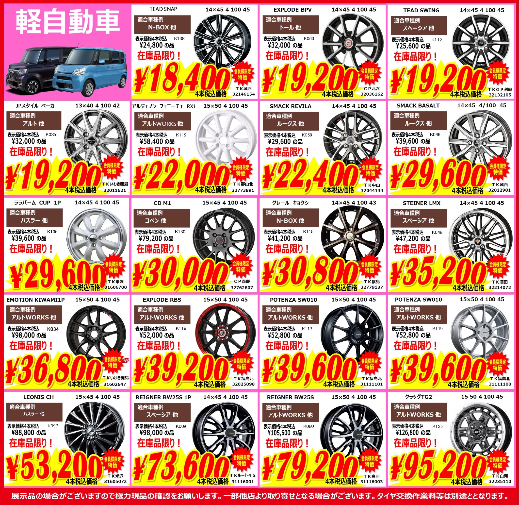 同時開催！アルミホイール在庫一掃セール！ 6/25～8/1まで！ タイヤ館