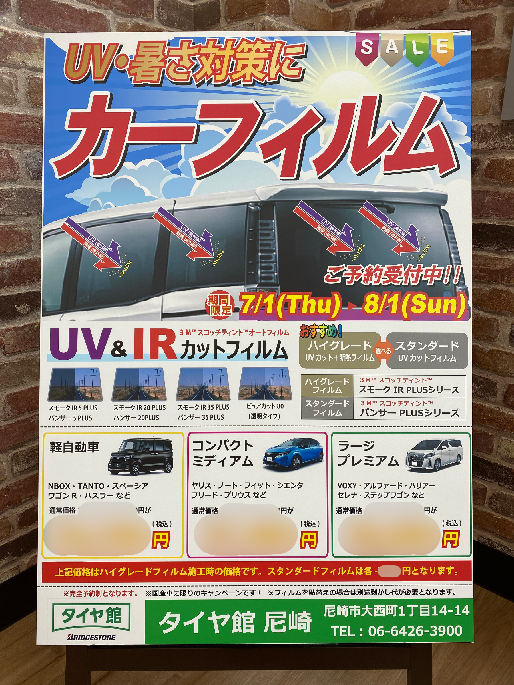 紫外線 暑さ対策カーフィルム スタッフ日記 タイヤ館 尼崎 兵庫県のタイヤ カー用品ショップ タイヤからはじまる トータルカーメンテナンス タイヤ館グループ