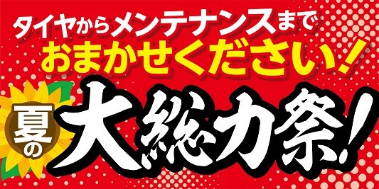 最大1万円タイヤ割引クーポンが当たる スタッフ日記 タイヤ館 宮崎 タイヤからはじまる トータルカーメンテナンス タイヤ館グループ