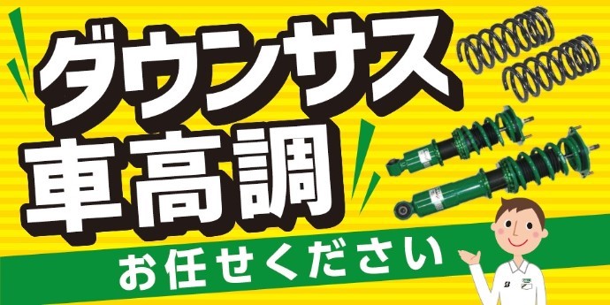 セール クーポン情報 タイヤ館 小千谷 新潟県のタイヤ カー用品ショップ タイヤからはじまる トータルカーメンテナンス タイヤ館グループ
