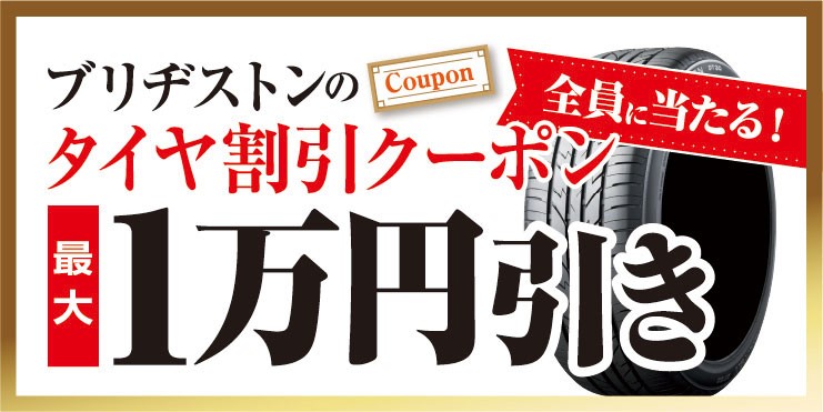 夏の大総力祭 お得なクーポン が当たるキャンペーン 開催中 スタッフブログ タイヤ館 福岡西 タイヤからはじまる トータルカーメンテナンス タイヤ館グループ