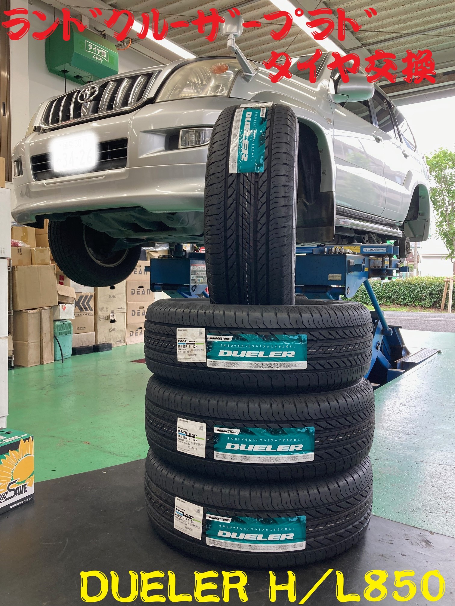DUELER トヨタ ランドクルーザープラド(150系)用 2023年製 265/65R17