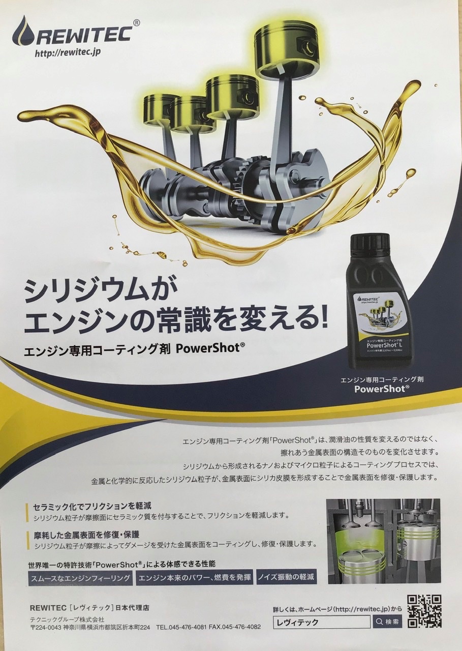 タイヤ館横須賀店 REWITEC レヴィテックの取り扱いをはじめました