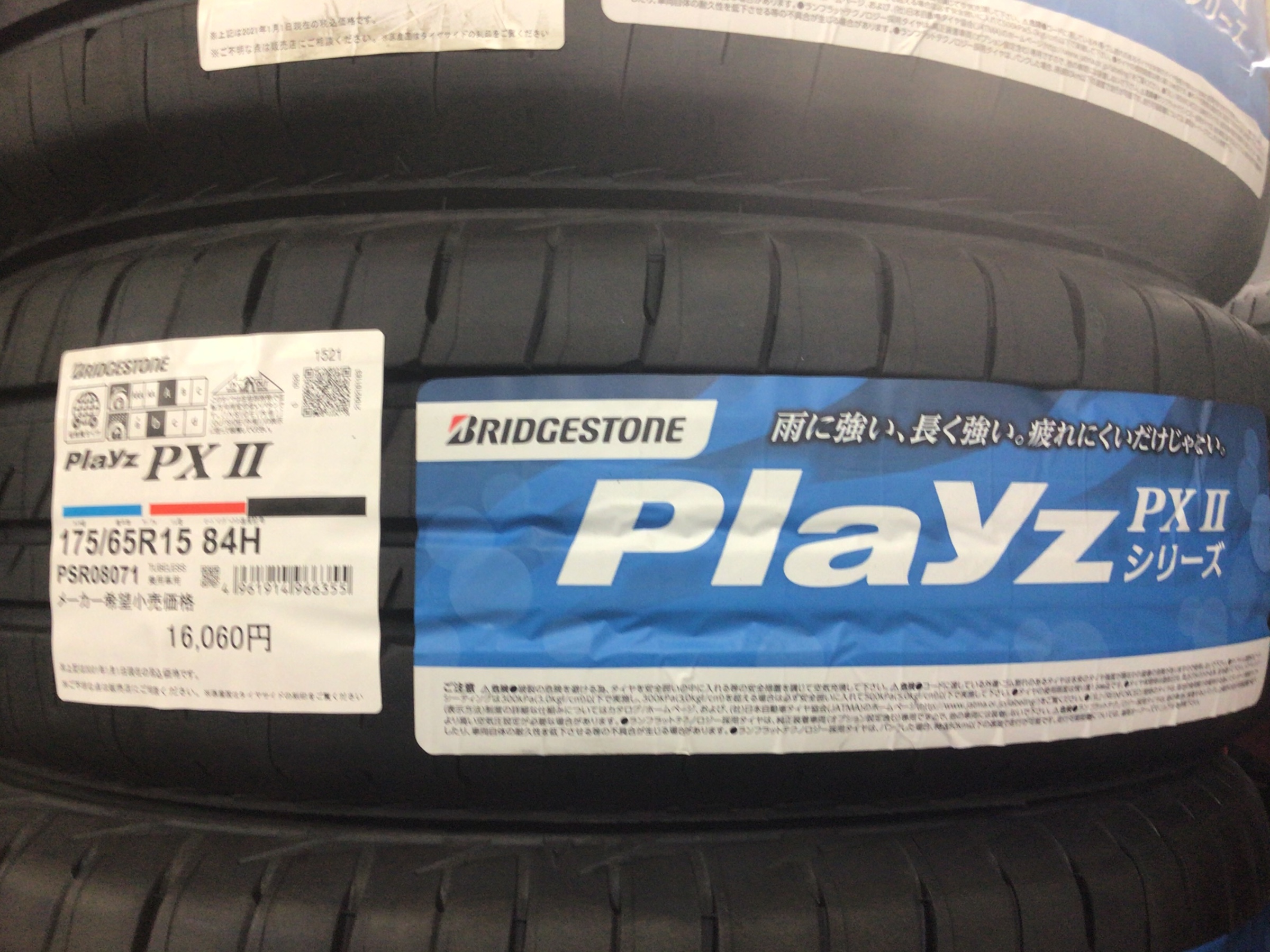 プレイズpx レビューです スタッフ日記 タイヤ館 ｇｐ新潟横越 新潟県のタイヤ カー用品ショップ タイヤからはじまる トータルカーメンテナンス タイヤ館グループ