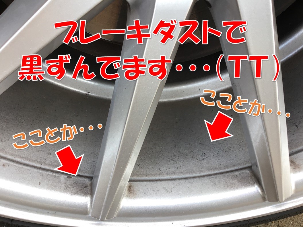 ホイールの黒ずみでお悩みの方へ サービス事例 タイヤ館 六日町 新潟県のタイヤ カー用品ショップ タイヤからはじまる トータルカーメンテナンス タイヤ館グループ
