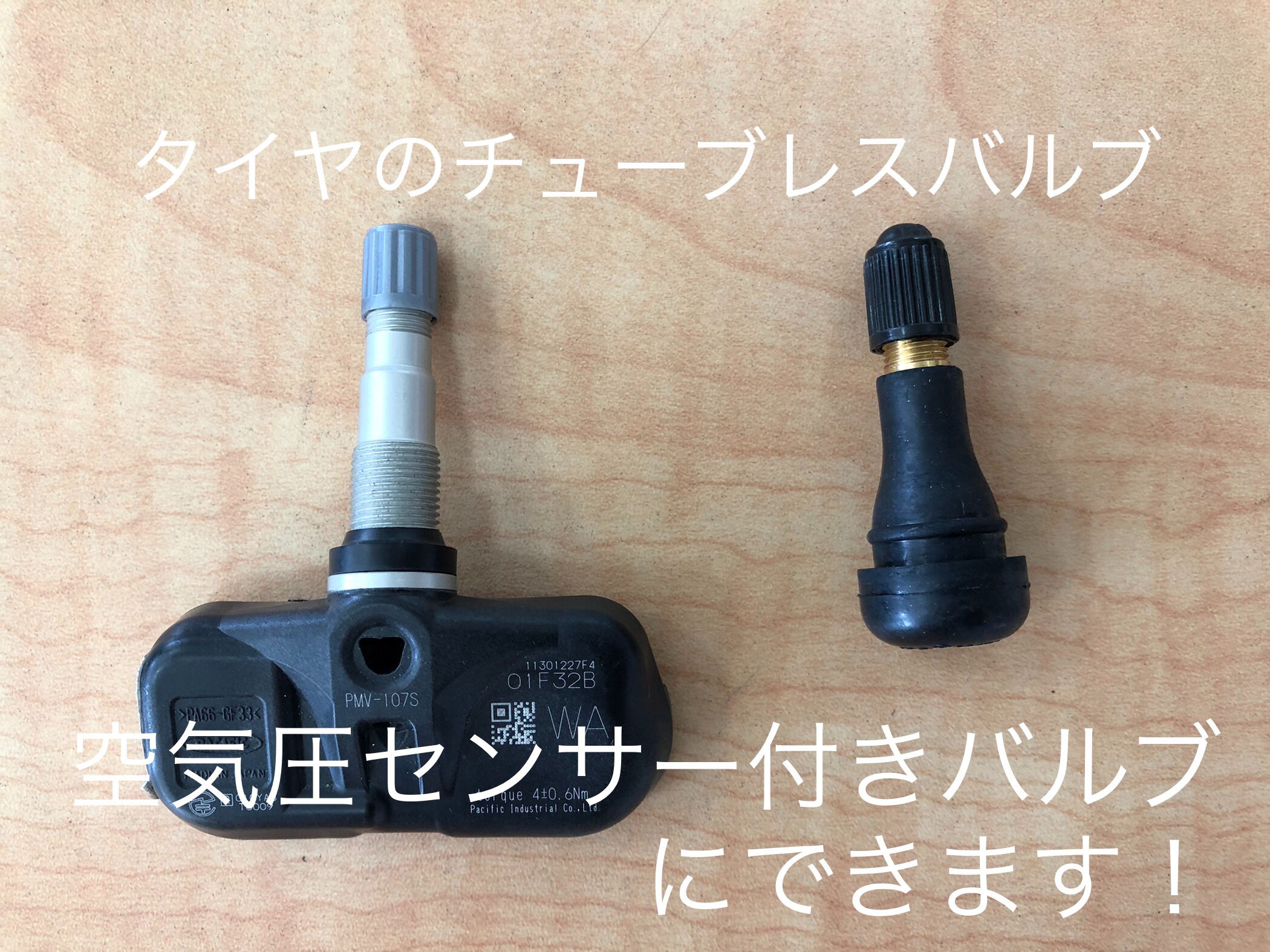 バルブを空気圧センサー付バルブへ | サービス事例 | タイヤ館 佐世保