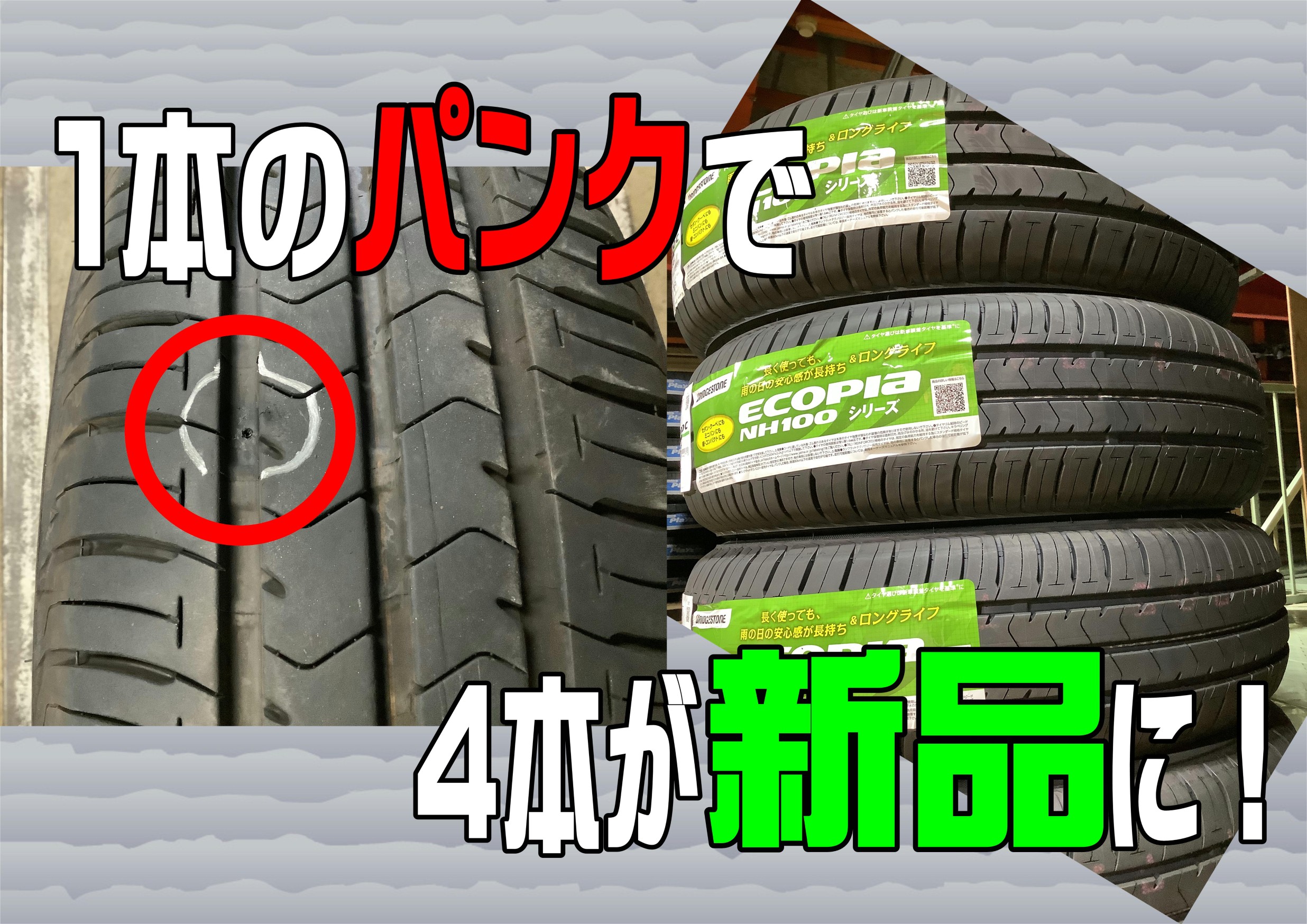 新品タイヤがパンクしちゃったら ホンダ フィット タイヤ タイヤ ホイール関連 タイヤ ホイール交換 スタッフ日記 タイヤ館 平岡 タイヤからはじまる トータルカーメンテナンス タイヤ館グループ