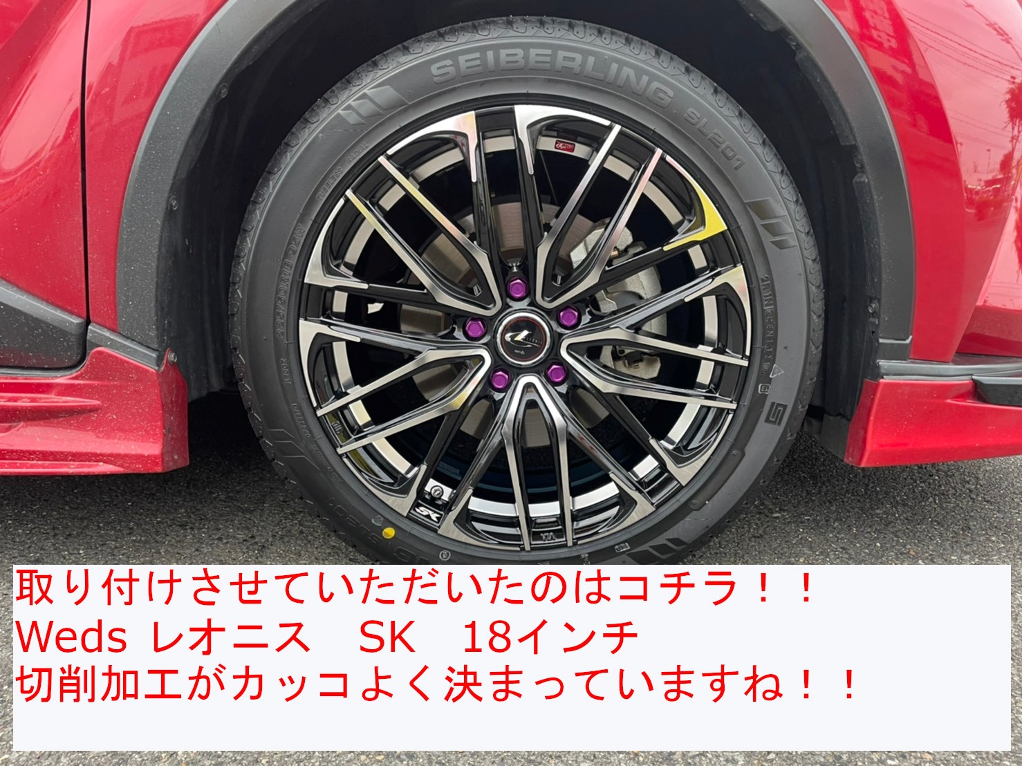 ☆トヨタ C-HR Weds ウェッズ レオニス SK 18インチ交換作業