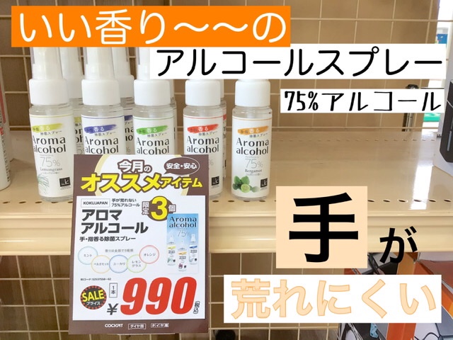 香り付き 除菌スプレー その他 スタッフ日記 タイヤ館 秋田仁井田 秋田県のタイヤ カー用品ショップ タイヤからはじまる トータルカーメンテナンス タイヤ館グループ