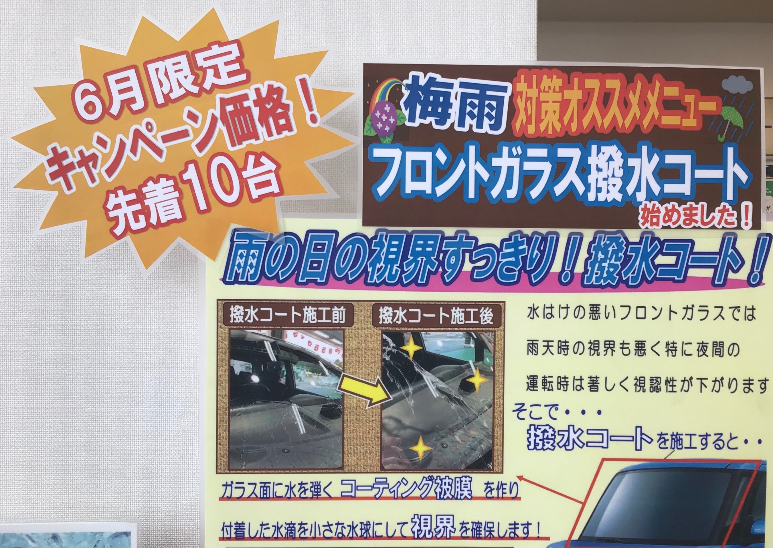 トヨタ ノア フロントガラスはっ水コーティング  サービス事例 