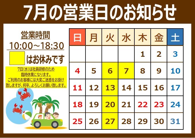 定休日