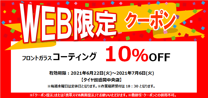 スタッフ作成のクーポンです。花吹雪？は、いらすとや様のイラストをしようしています。