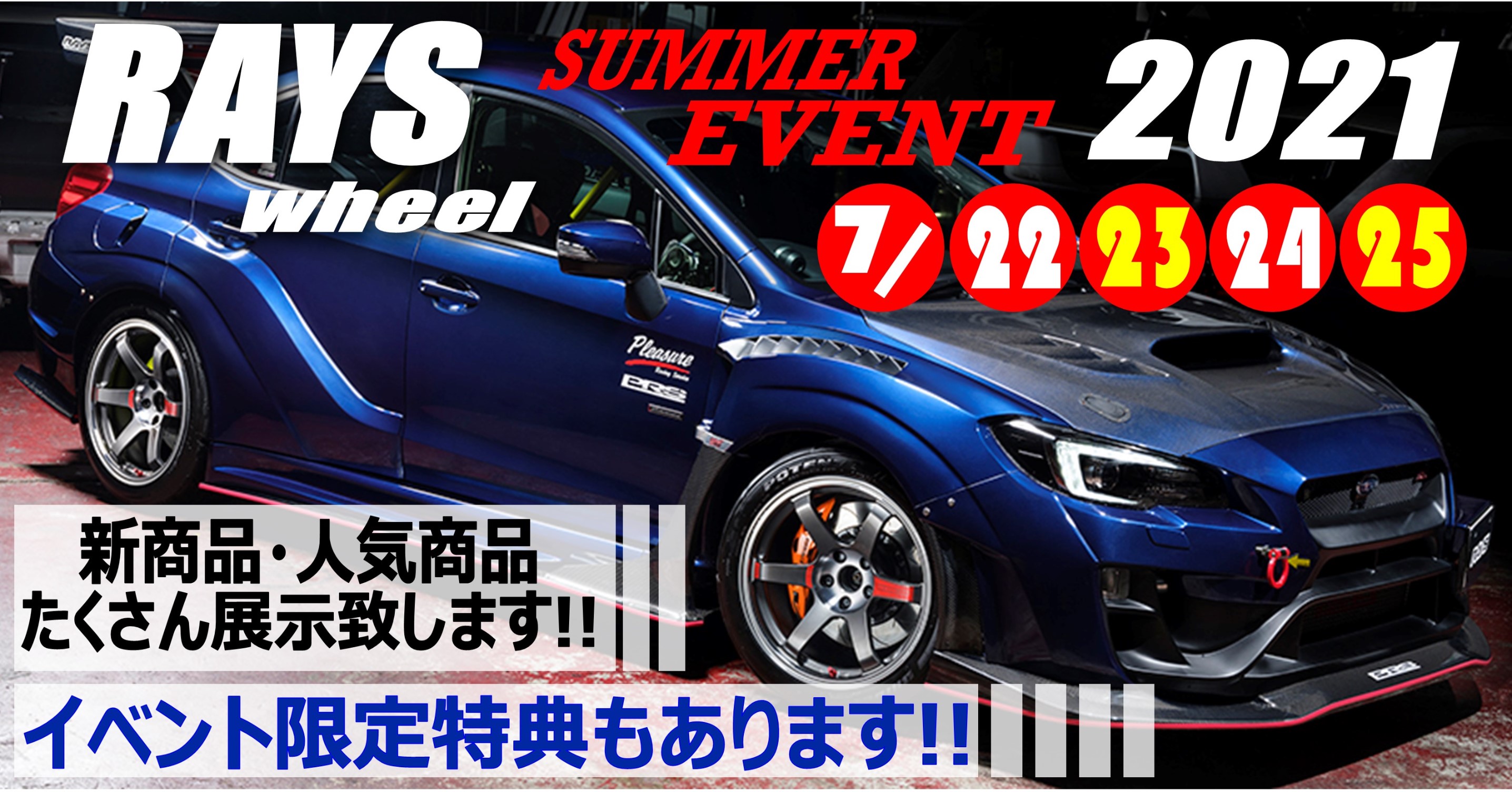 ご予定空けておいてくださいね 7月22日 7月25日はレイズイベントです スタッフ日記 タイヤ館 甲賀 京都府 滋賀県のタイヤからはじまる トータルカーメンテナンス タイヤ館グループ