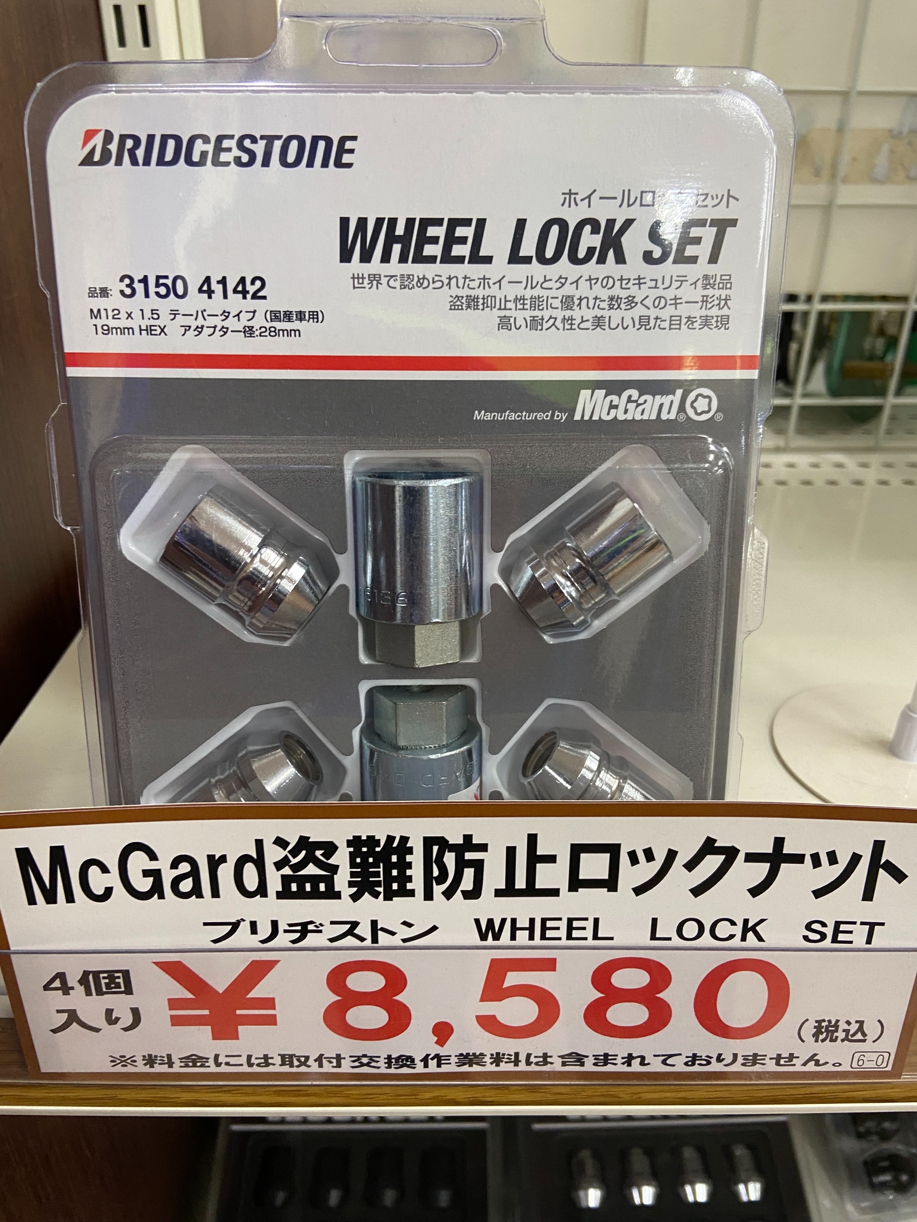 ホイールの盗難防止にロックナット ホイール タイヤ ホイール関連 タイヤ ホイール交換 サービス事例 タイヤ館 秋田 秋田県の タイヤ カー用品ショップ タイヤからはじまる トータルカーメンテナンス タイヤ館グループ
