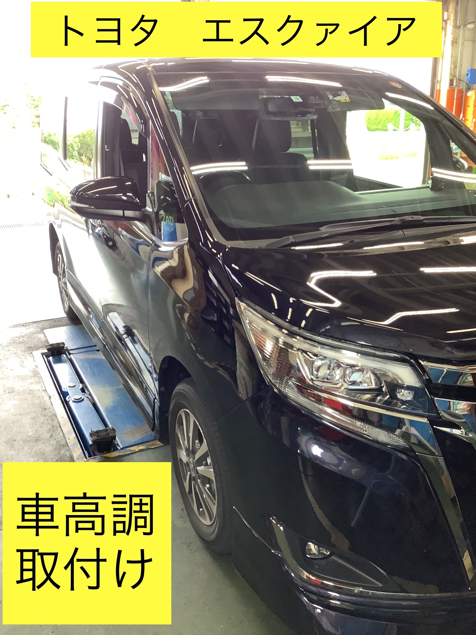トヨタ エスクァイア Zrr85 4wd へ車高調取付け トヨタ エスクァイア サービス事例 タイヤ館 秋田仁井田 秋田県のタイヤ カー用品ショップ タイヤからはじまる トータルカーメンテナンス タイヤ館グループ