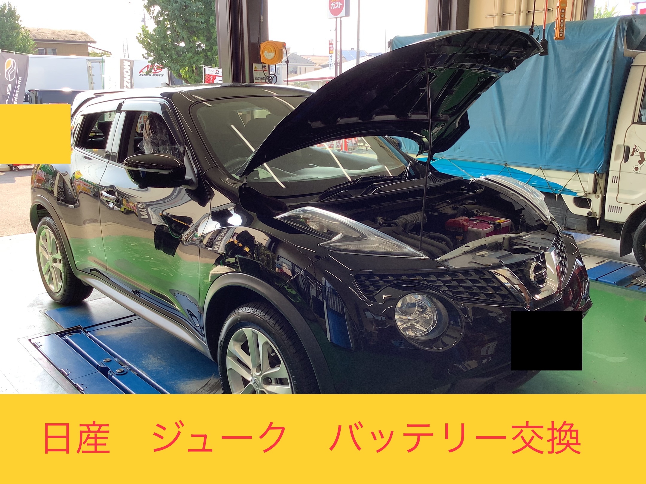 日産 ジューク バッテリー交換s95 アイドリングストップ 日産 ジューク メンテナンス商品 パーツ取付 各種用品取付 サービス事例 タイヤ館 東大宮バイパス タイヤからはじまる トータルカーメンテナンス タイヤ館グループ