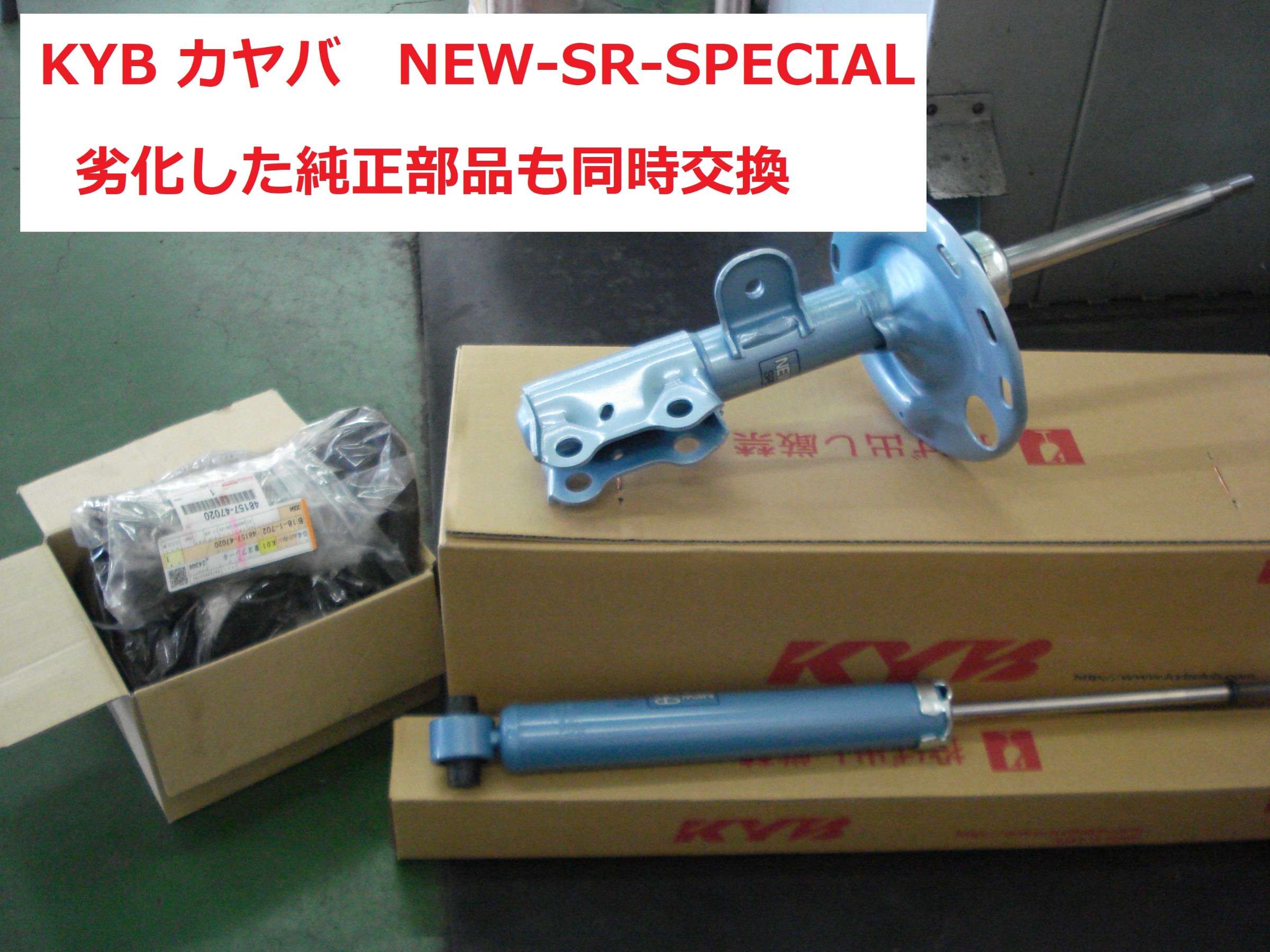 ☆【ショックアブソーバー交換 アライメント調整】トヨタ