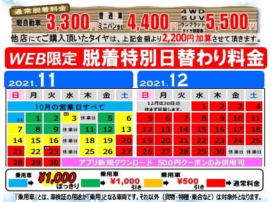 脱着クーポン案内