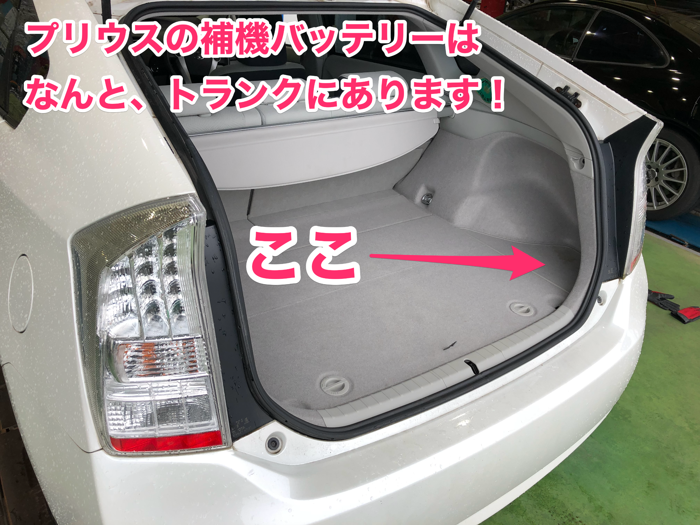 トヨタ プリウス Hv車専用補機バッテリー交換 トヨタ プリウス サービス事例 タイヤ館 六日町 新潟県のタイヤ カー用品ショップ タイヤからはじまる トータルカーメンテナンス タイヤ館グループ