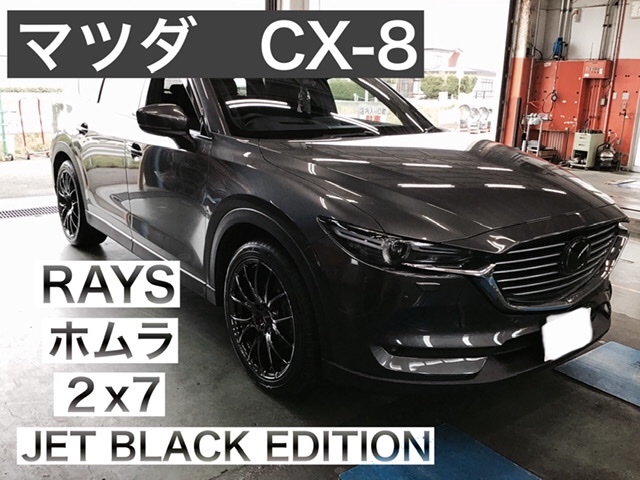 マツダ CX-8へホイール(ご成約させて頂きました!! | 店舗お